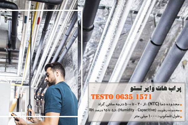 پراب هات وایر تستو مدل Testo 0635 1571